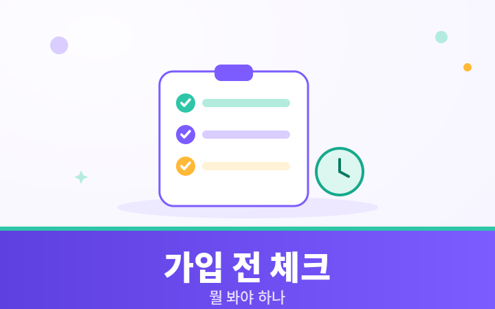 치아보험 가입 전 체크 면책 감액 귀여운 일러스트
